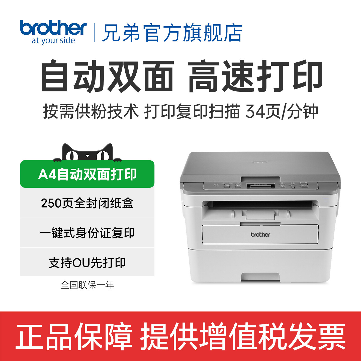 兄弟DCP-B7500D黑白激光自动双面打印机复印机扫描一体机多功能高速办公家用A4