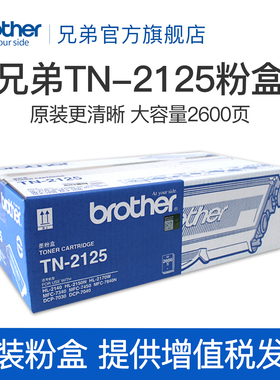 原装兄弟TN-2115粉盒 TN-2125粉盒适用于 HL-2140 dcp-7030 7040 7450 MFC-7340 MFC-7840N