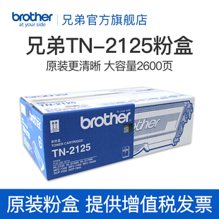 7840N 7340 7030 兄弟TN 2115粉盒 7040 2125粉盒适用于 MFC 原装 2140 7450 dcp