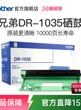 原装兄弟DR-1035硒鼓HL-1218W DCP-1618W MFC-1919NW 1608 1208 1619 1908 1906 1813 1816 1518 1519硒鼓架
