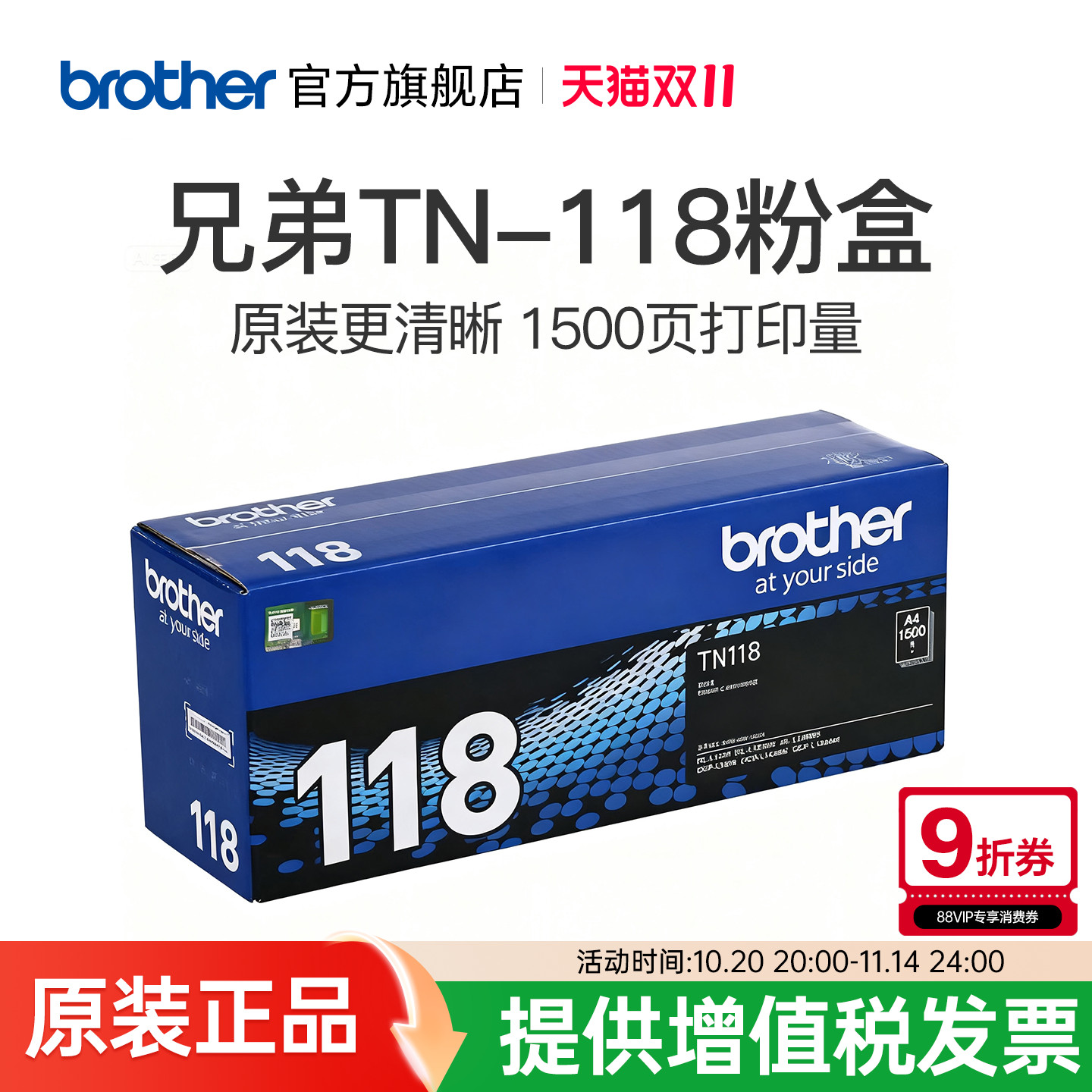 兄弟原装正品粉盒TN-118