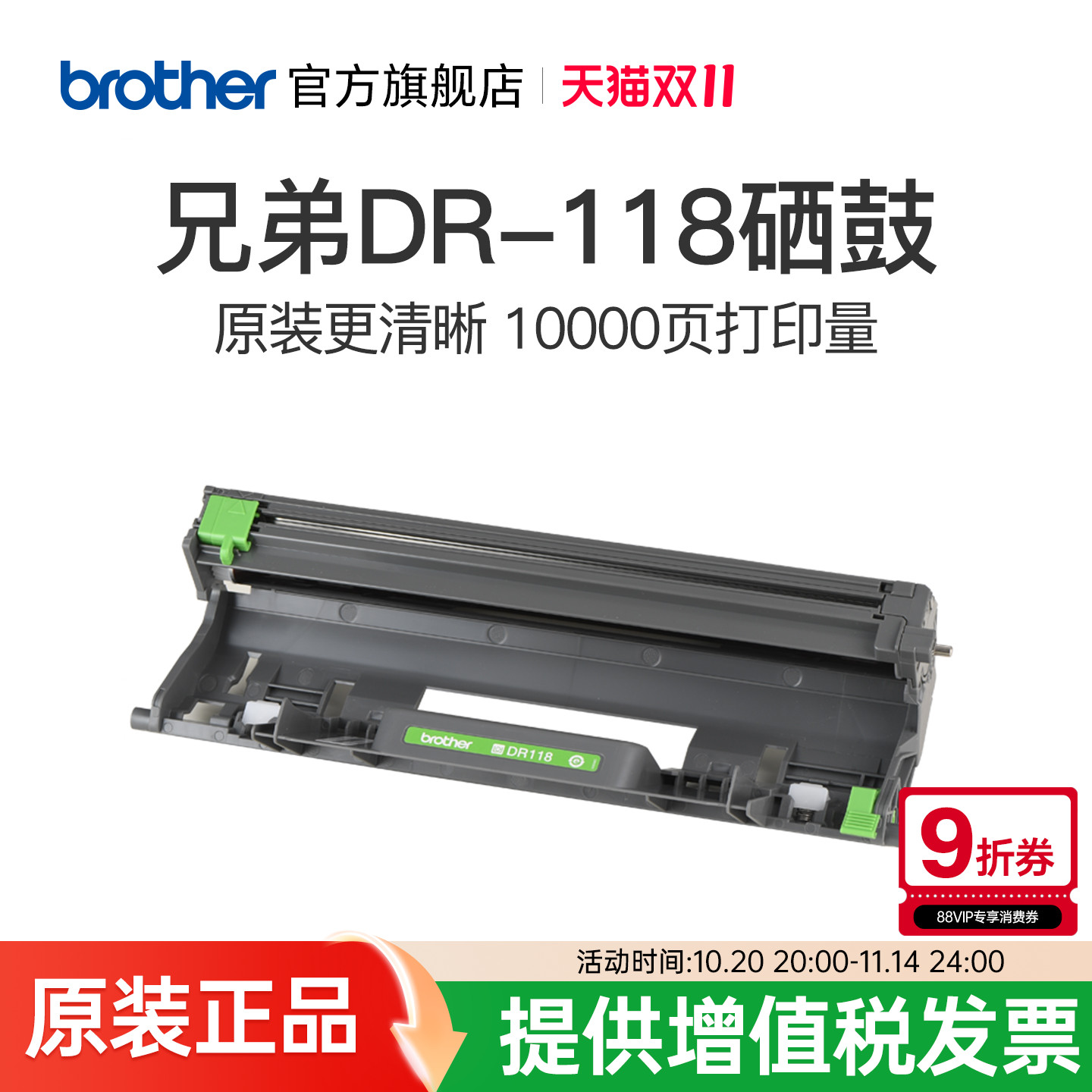兄弟原装正品硒鼓架DR-118