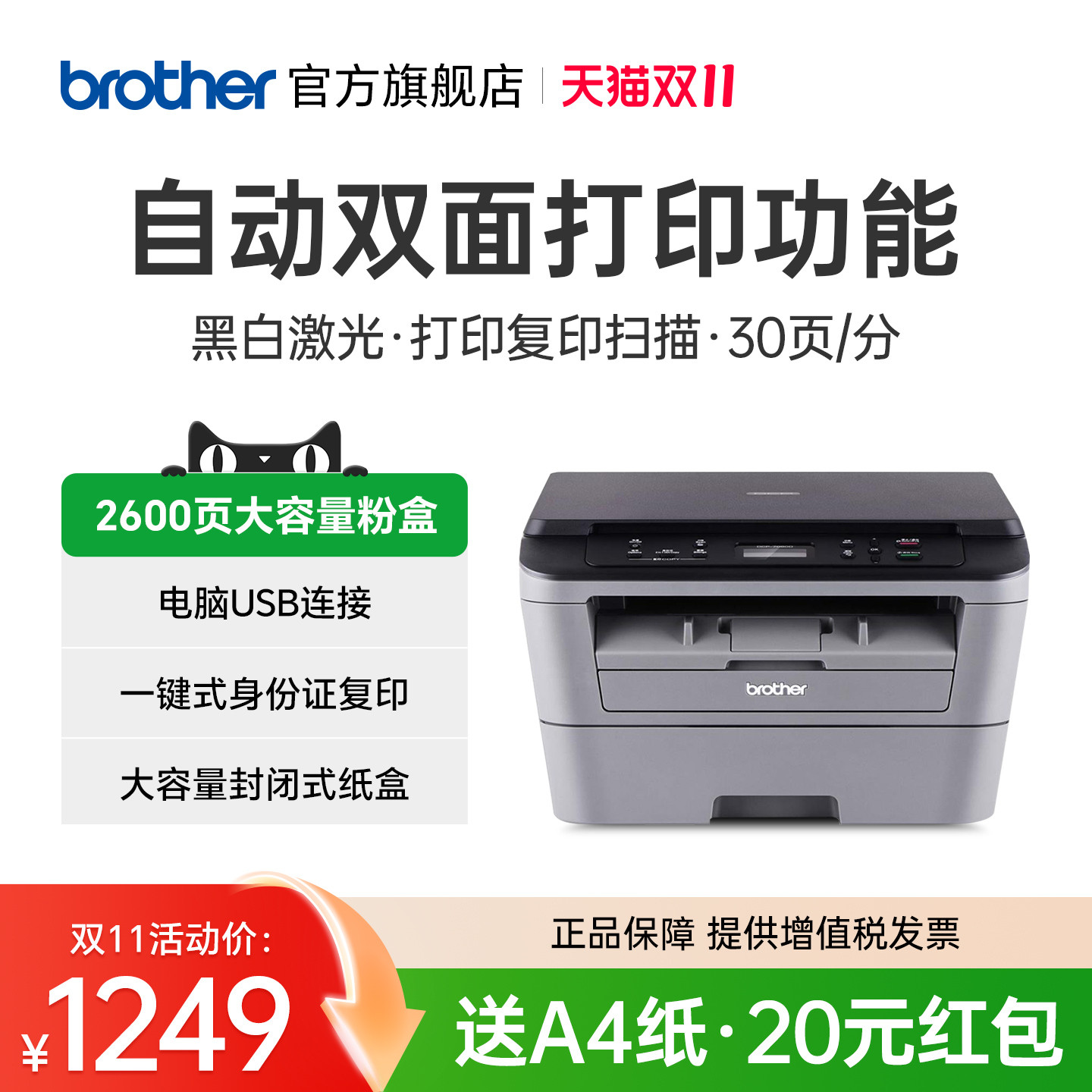 自动双面激光打印机兄弟办公家用