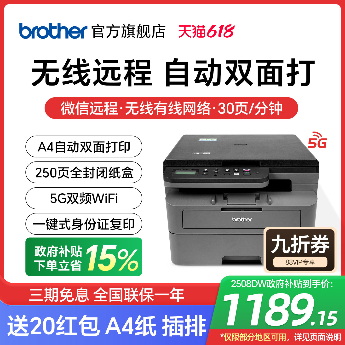 ֵDCP-L2508DWڰ׼ӡӡɨһСֻwifiԶ˫ӡٰ칫רa4 2548DW1189.15Ԫ