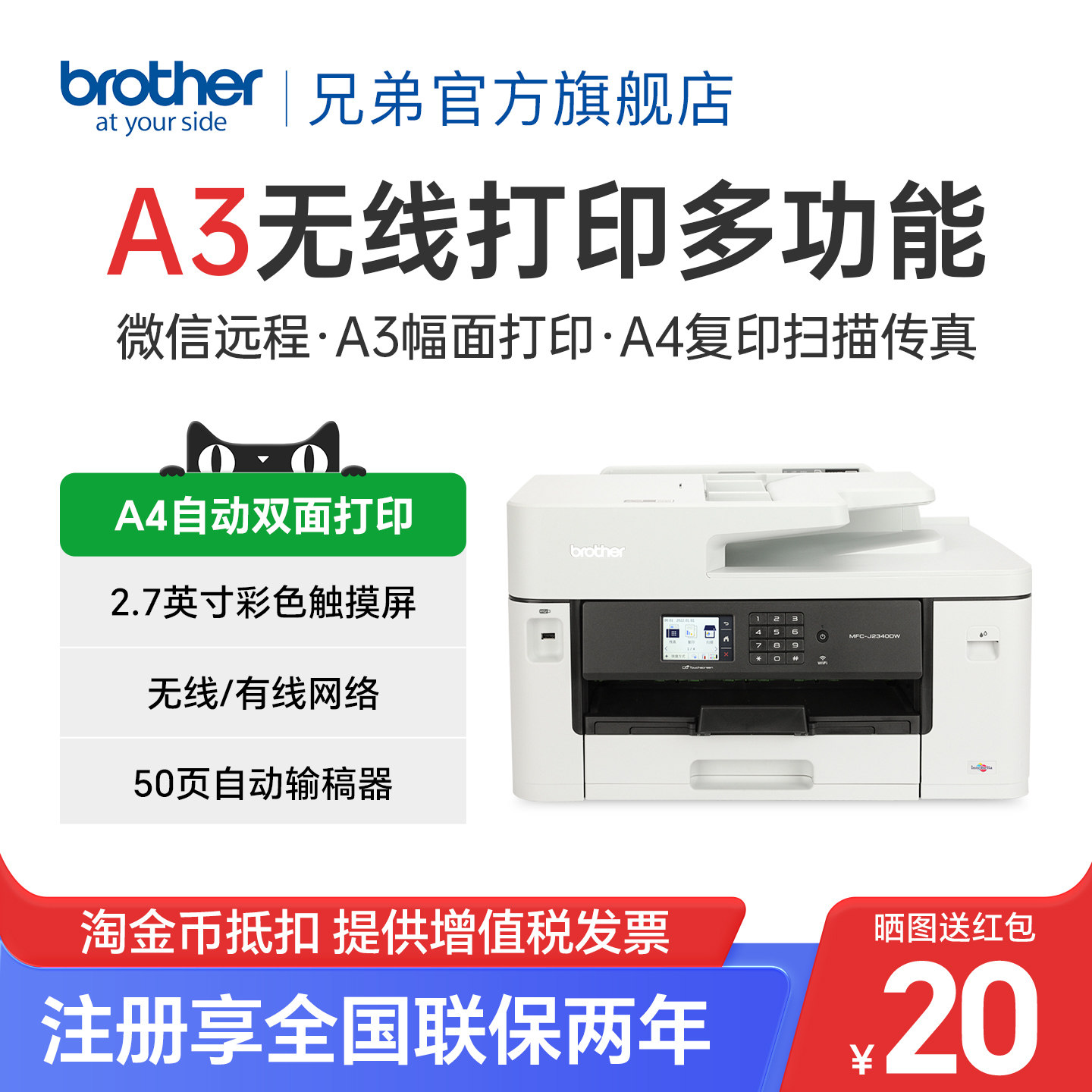 兄弟旗舰店MFC-J2340DW彩色喷墨A3打印机一体机A4复印