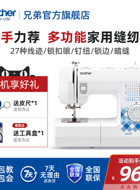 兄弟牌日本JD2799电动家用小型缝纫机台式带锁边吃厚GS2700升级款