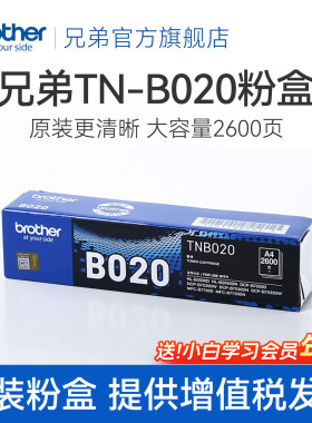 兄弟原装TN-B020粉盒B7535DW B7520DW B7530DN B7500D B7700 B7720  7578DW 7548W 7658 7648 墨粉盒硒鼓