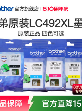 兄弟原装LC492XLBK CMY墨盒适用 MFC-J3940DW J3540DW J2340DW 打印机