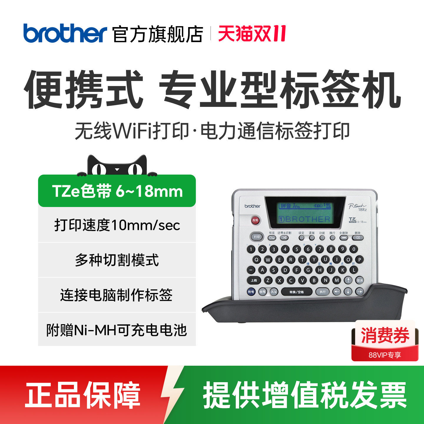兄弟旗舰店PT-18Rz电脑标签打印机便携小型手持式电力电信网络线缆标识条码标签打印机固定资产胸牌标签