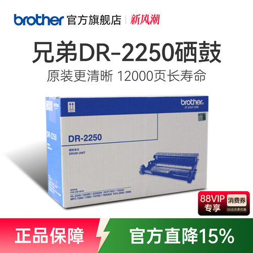 原装硒鼓兄弟DR-225012000页