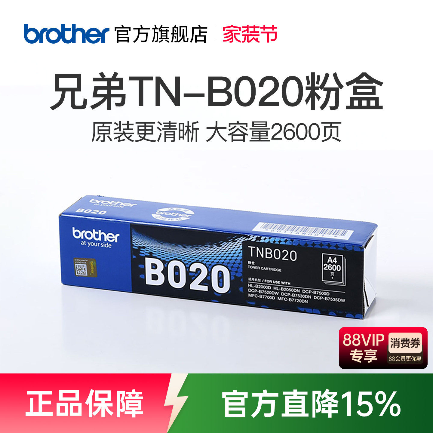 兄弟原装TN-B020粉盒B7535DW B7520DW B75