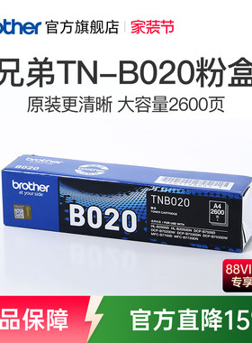 兄弟原装TN-B020粉盒B7535DW B7520DW B7530DN B7500D B7700 B7720  7578DW 7548W 7658 7648 墨粉盒硒鼓