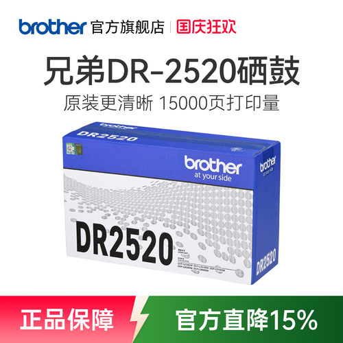 兄弟DR-2520原装硒鼓架鼓组件