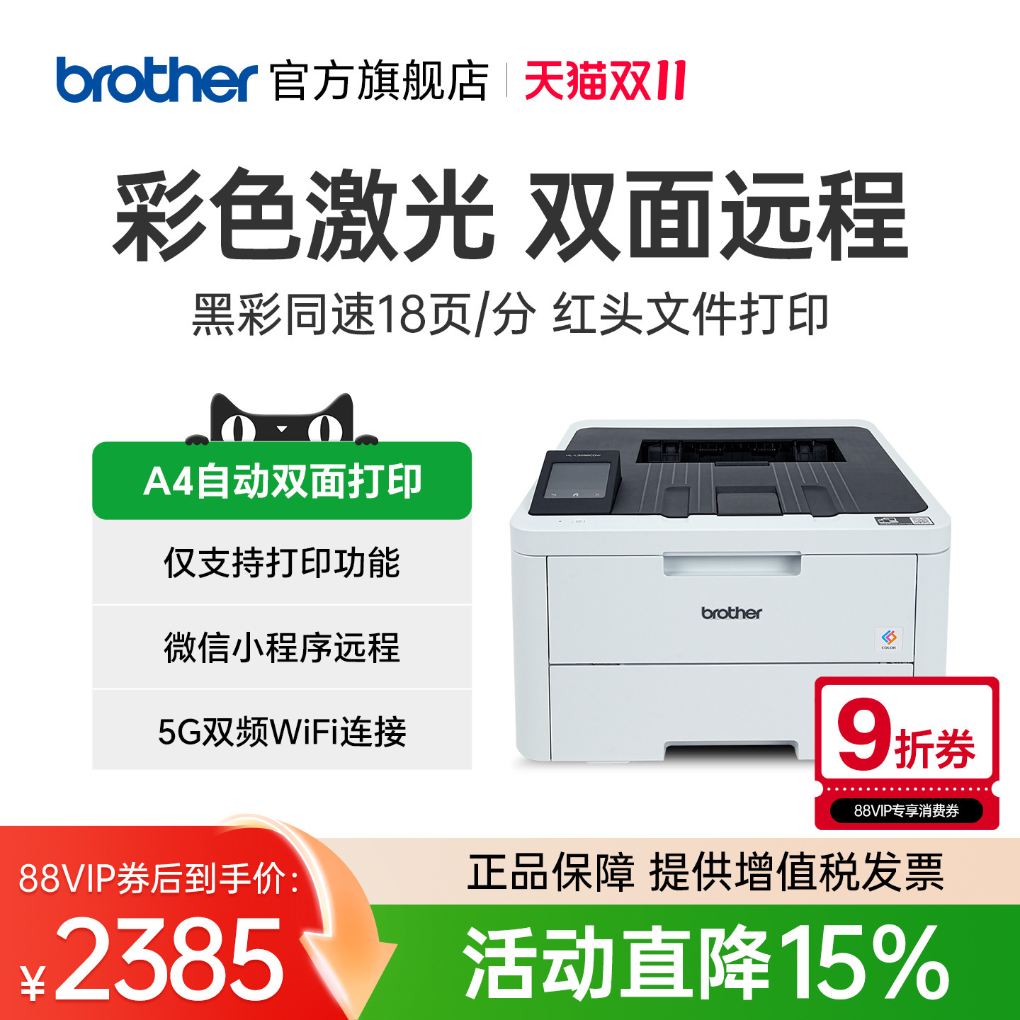 兄弟旗舰店(brother)HL-L3228CDW彩色激光打印机 A4高速双面无线网络打印商用办公黑彩同速3288cdw