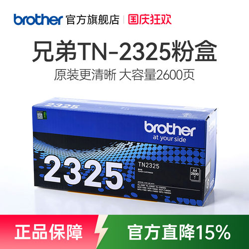兄弟原装正品墨粉盒TN-23252312