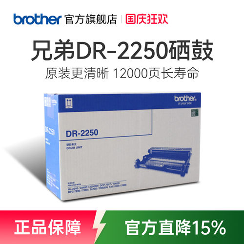 原装硒鼓兄弟DR-225012000页