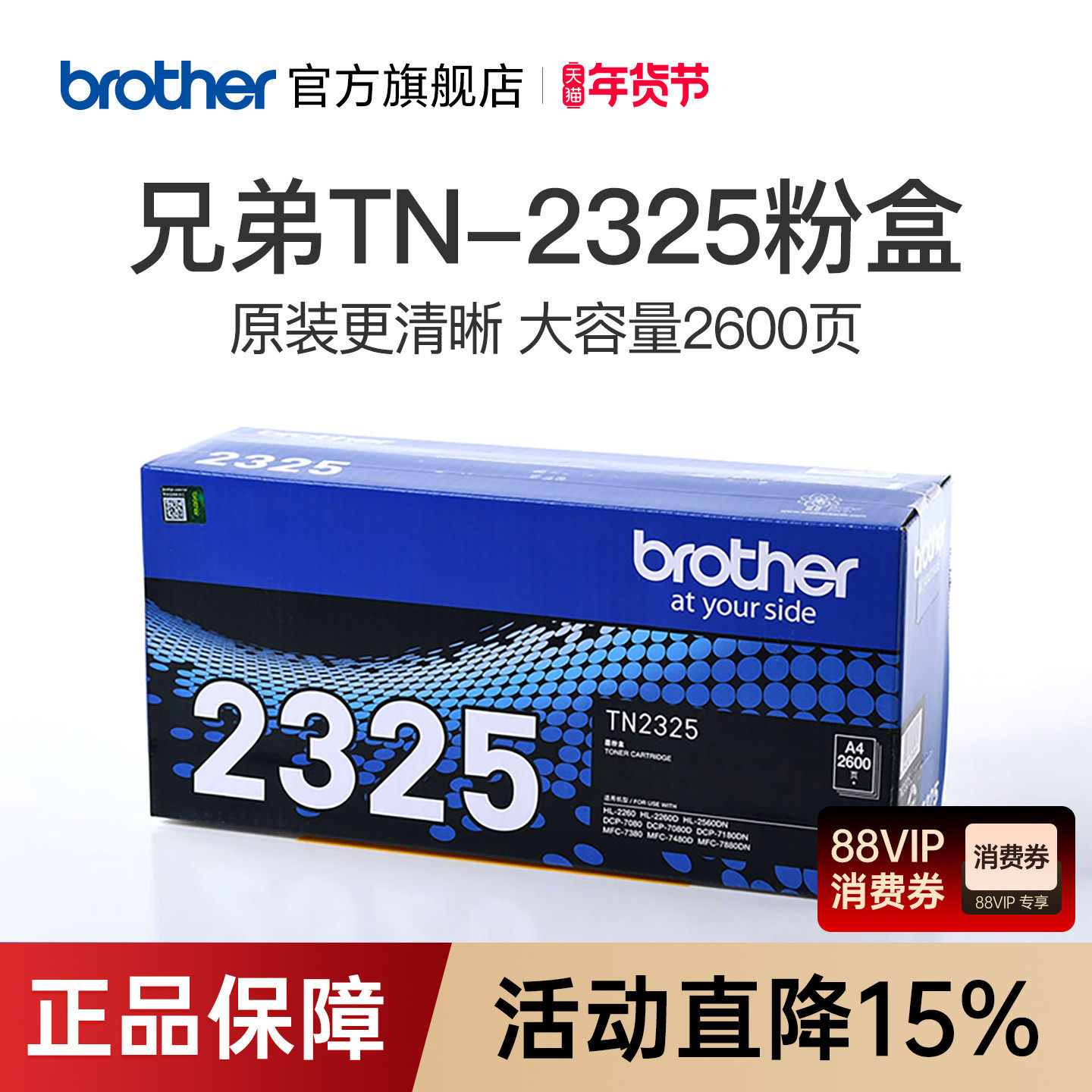 原装兄弟TN-2325粉盒2312粉仓墨粉盒硒鼓适用于2260D 7080D DCP-7180DN 7380 7480D 7880DN 2560DN 2260 7080