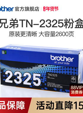 原装兄弟TN-2325粉盒2312粉仓墨粉盒硒鼓适用于2260D 7080D DCP-7180DN 7380 7480D 7880DN 2560DN 2260 7080