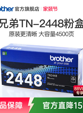 兄弟旗舰店TN-2448原装墨粉盒高容量适用于兄弟HL-2595DW DCP-7195DW MFC-7895DW打印机