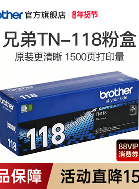 兄弟原装TN-118粉盒DCP-L1628  DCP-L1638W  DCP-L1848W HL-L1228  HL-L1238W  HL-L1808W墨粉盒粉仓
