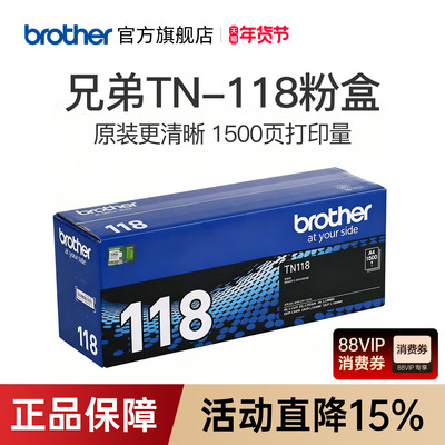 兄弟原装正品粉盒TN-118