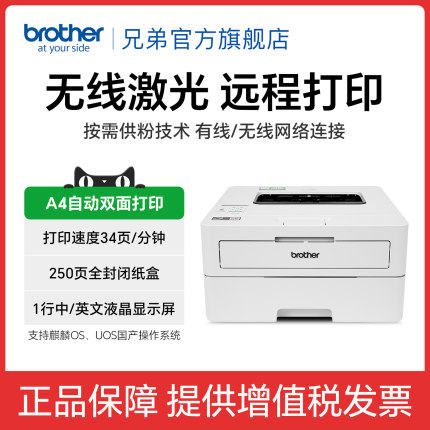 兄弟HL-B2188DW黑白激光打印机自动双面有线网络家用办公A4 B2158W
