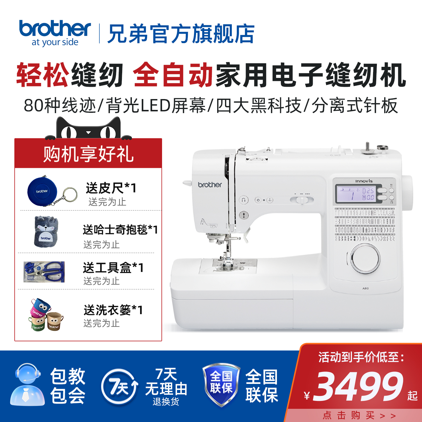 兄弟牌A80智能多功能电子缝纫机