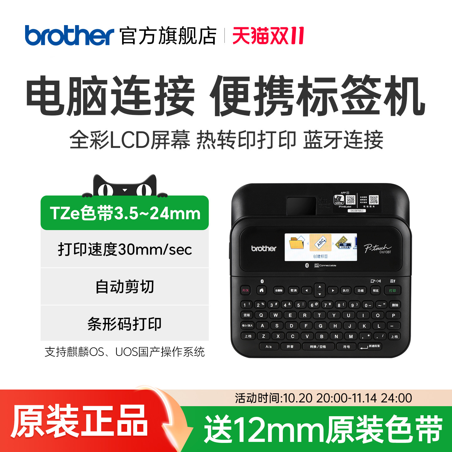 PT-D610BT条码机固定资产兄弟