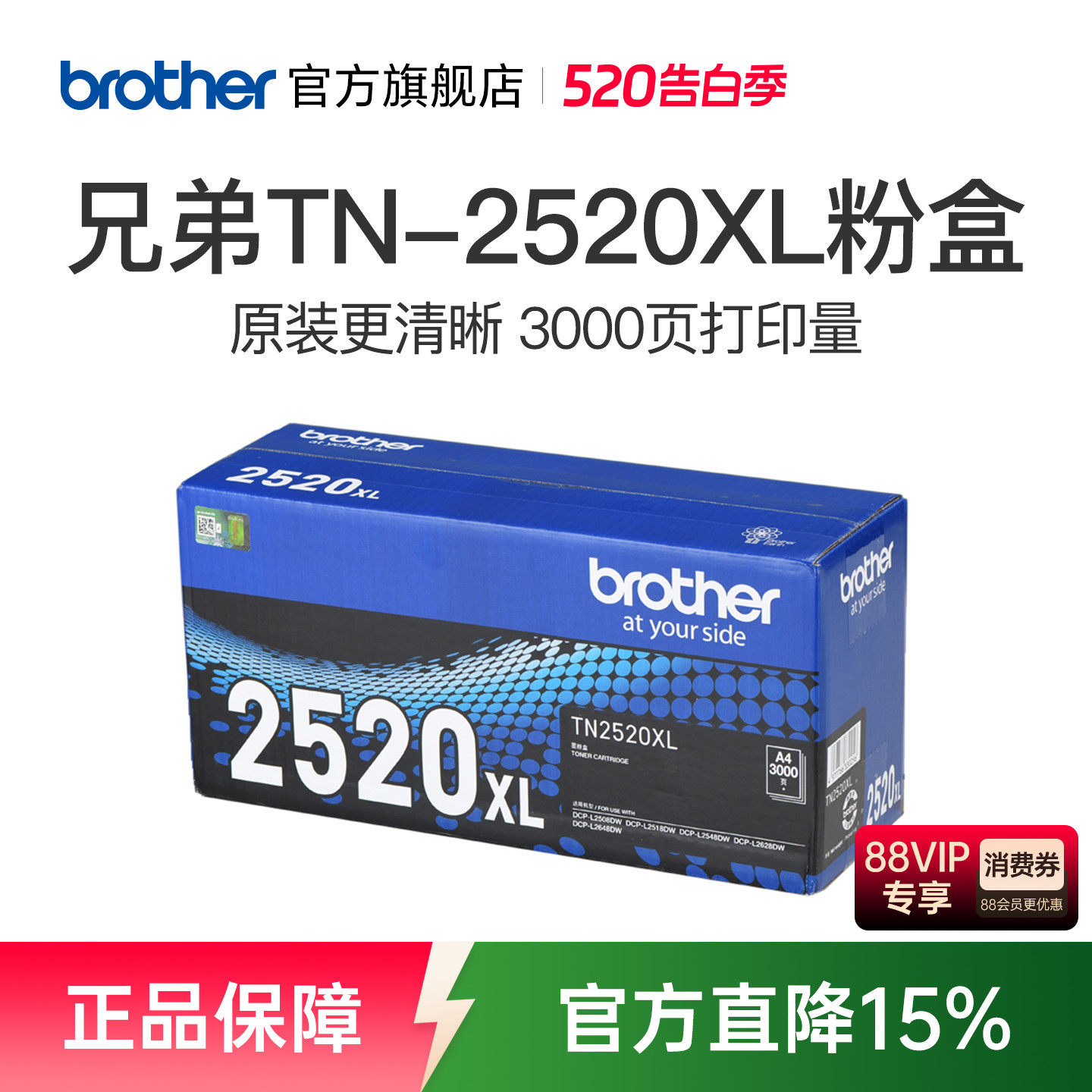 brother兄弟旗舰店TN-2520 TN-2520XL原装墨