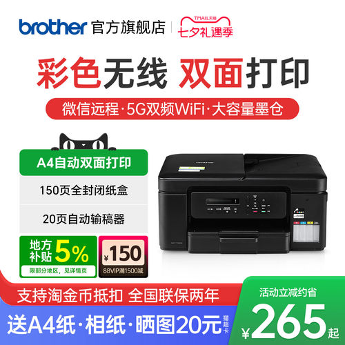 兄弟彩色双面打印复印扫描一体机