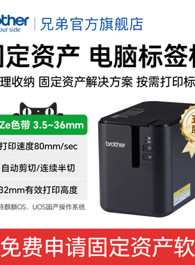 兄弟（brother）标签机PT-P900c  3.5-36mm 360*720dpi 80mm/sec不干胶桌面式电脑标签打印机