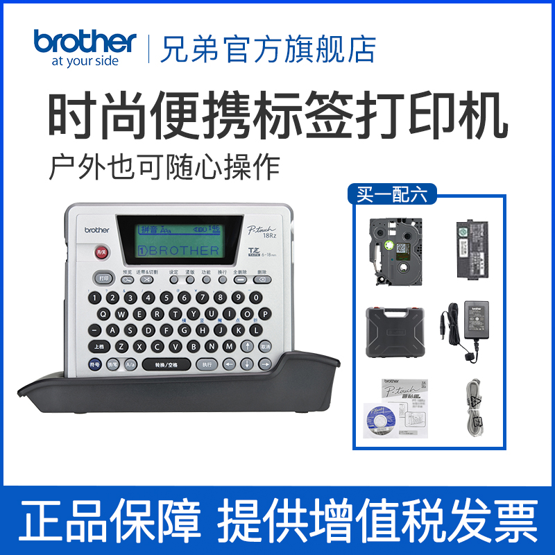 兄弟旗舰店pt-18rz电脑标签打印机便携小型手持式电力电信网络线缆
