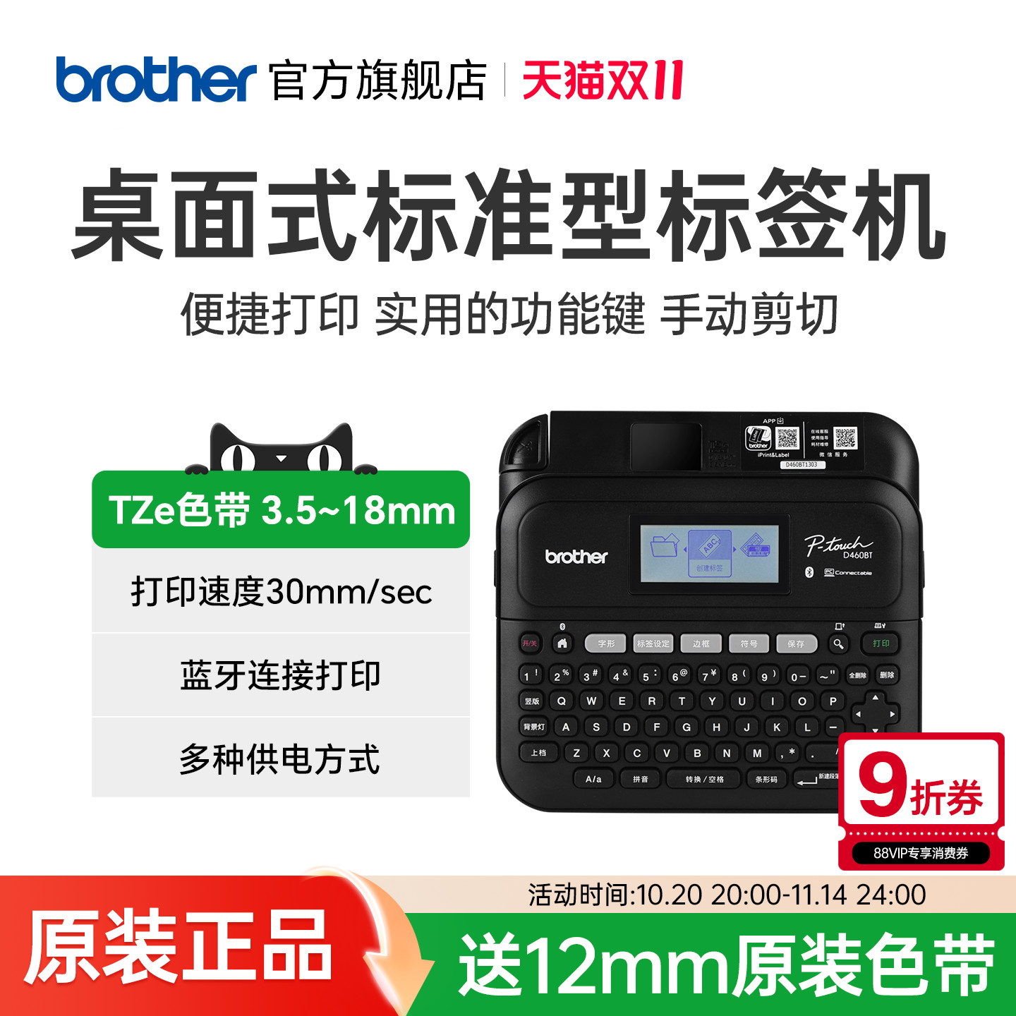 兄弟旗舰店PT-D460BT电脑标签机便携式手持式电力电信线缆标识条形码打印地址管理固定资产胸牌蓝牙连接