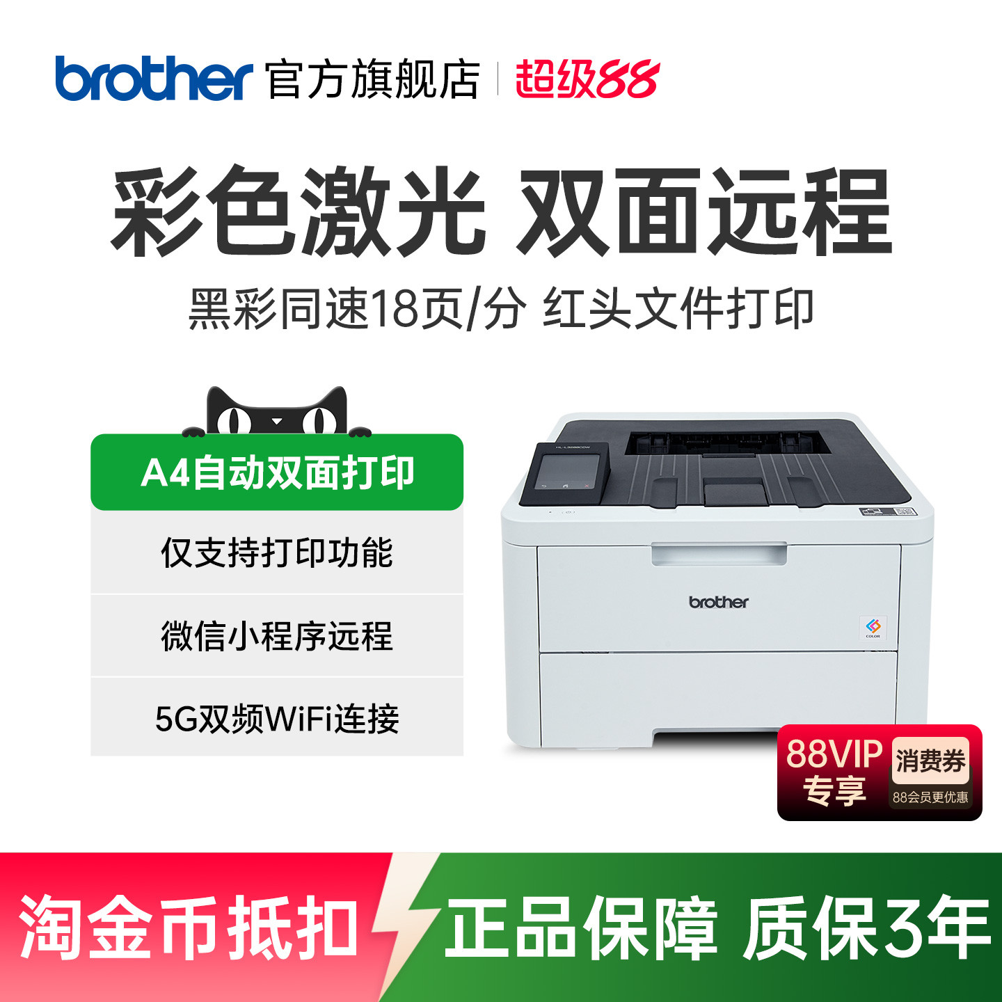 兄弟旗舰店（brother）HL-L3228CDW彩色激光打印机 A4高速双面无线网络打印商用办公黑彩同速3288cdw