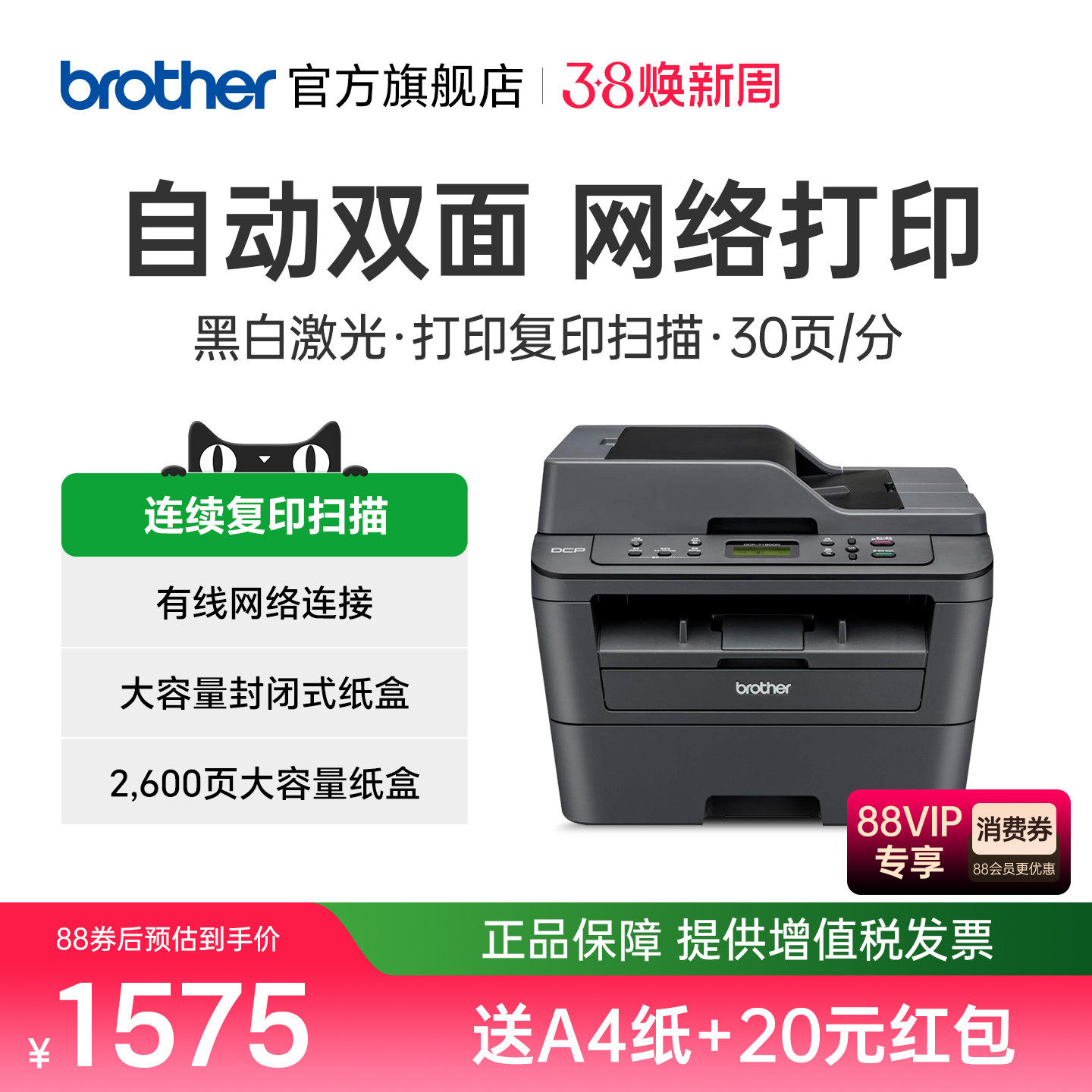 兄弟DCP-7180DN自动双面打印一体机激光多功能打印机复印扫描有线网络打印家用办公A4三合一扫描复印机