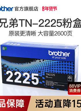 原装兄弟TN-2225粉盒TN-2215 MFC-7360 MFC-7470D HL2240D 2250DN DCP-7060D 7470D 7057 2890 2240 7860DN