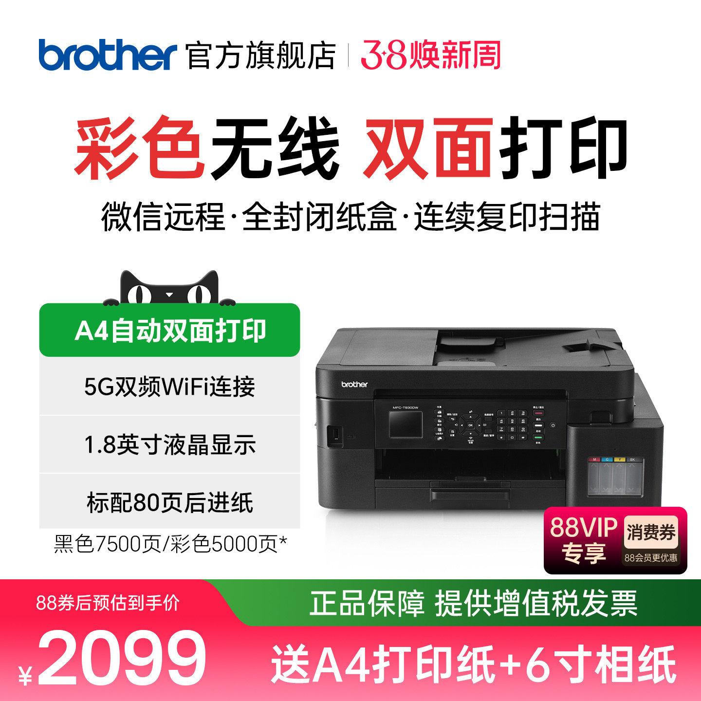 兄弟MFC-T930DW彩色喷墨连供无线wifi打印双面打印复印扫描传真机一体机多功能手机照片打印支持微信打印