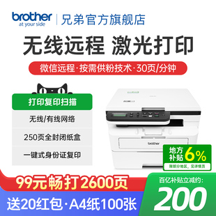 兄弟DCP 7578 B7548W激光打印机复印机扫描一体机手机无线wifi网络自动双面打印高速办公家用多功能A4