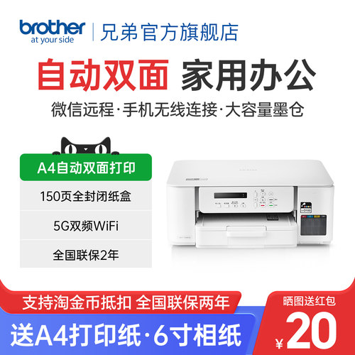 兄弟彩色A4自动双面打印多功能