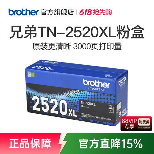 兄弟TN2520原装正品墨粉盒粉仓