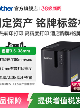 兄弟PT-P900/P900W/P950NW电脑标签机固定资产管理标签打印电力电信条形码地址不干胶标签纸胸牌文件文档档案