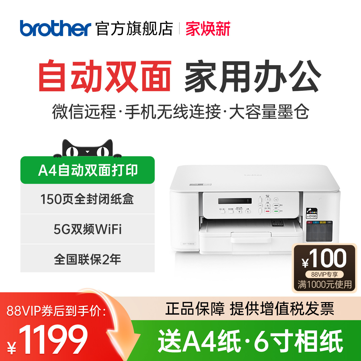 兄弟旗舰店DCP-T536DW双面打印机彩色喷墨无线手机wifi打印复印扫描一体机家用小型学生作业照片办公A4墨仓