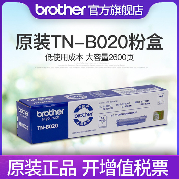 兄弟原装TN-B020粉盒墨粉盒粉仓