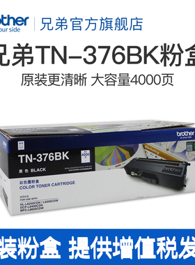原装兄弟TN-376BK黑色376CMY彩色墨粉盒HL-L8250CDN L9200CDW DCP-L8400CDN