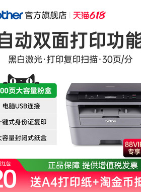 兄弟DCP-7080D自动双面激光打印机复印扫描一体机办公商用家用小型高速黑白复印件A4多功能三合一7080
