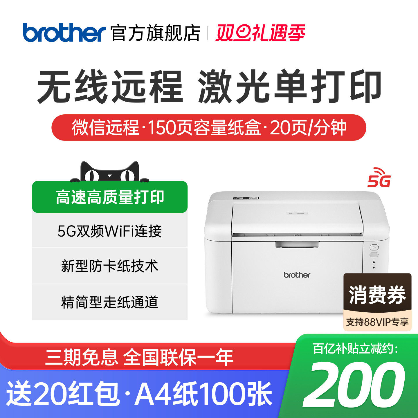 brother兄弟旗舰店HL-L1808W黑白激光打印机无线wifi手机家用家庭小型A4学生作业办公L1228