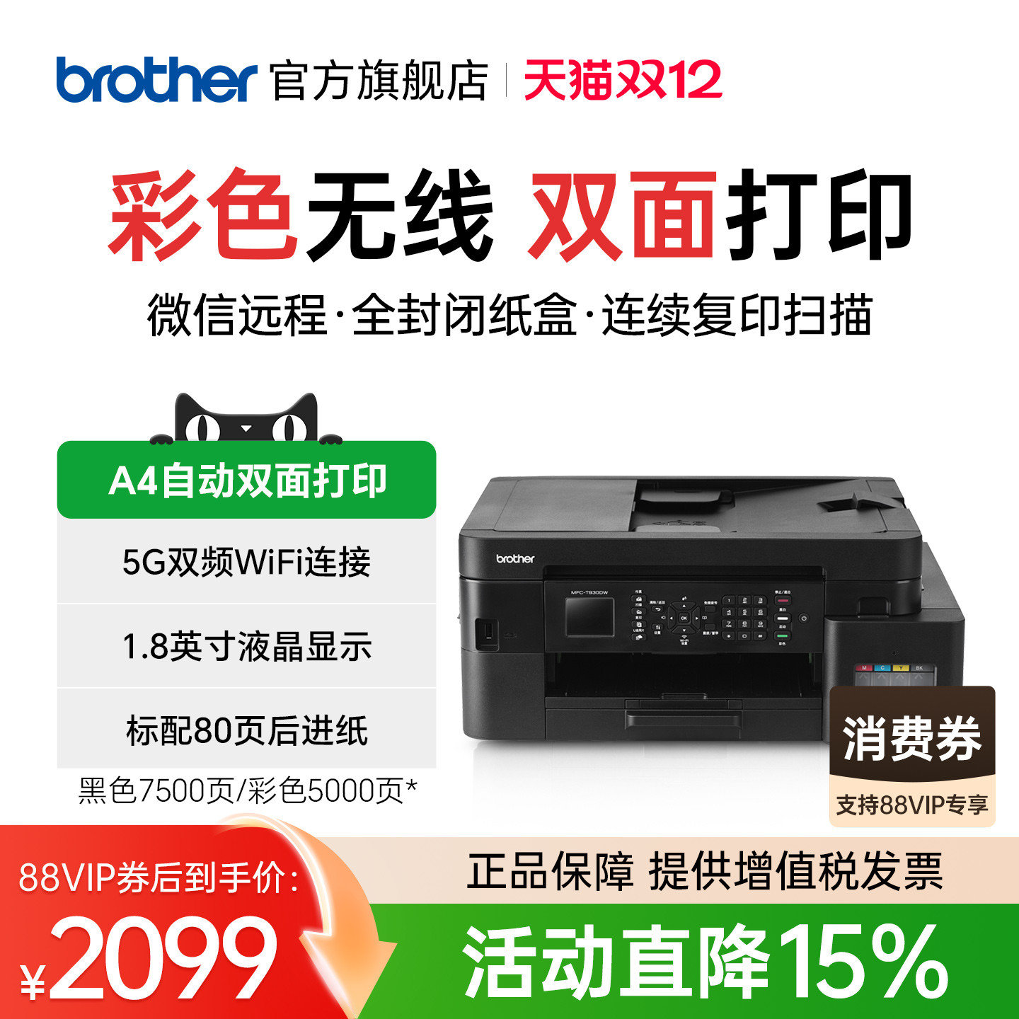 兄弟MFC-T930DW彩色喷墨连供无线wifi打印双面打印复印扫描传真机一体机多功能手机照片打印支持微信打印