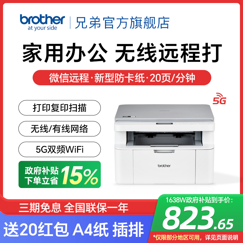 brotherֵDCP-L1638WӡӡһɨСֻwifiӡһA4칫ר1618w 1608 DCP-L1638W?85+ɹͼ20?Զ̴ӡ ӡӡɨ 5gWiFi ٷʵ775.2Ԫ