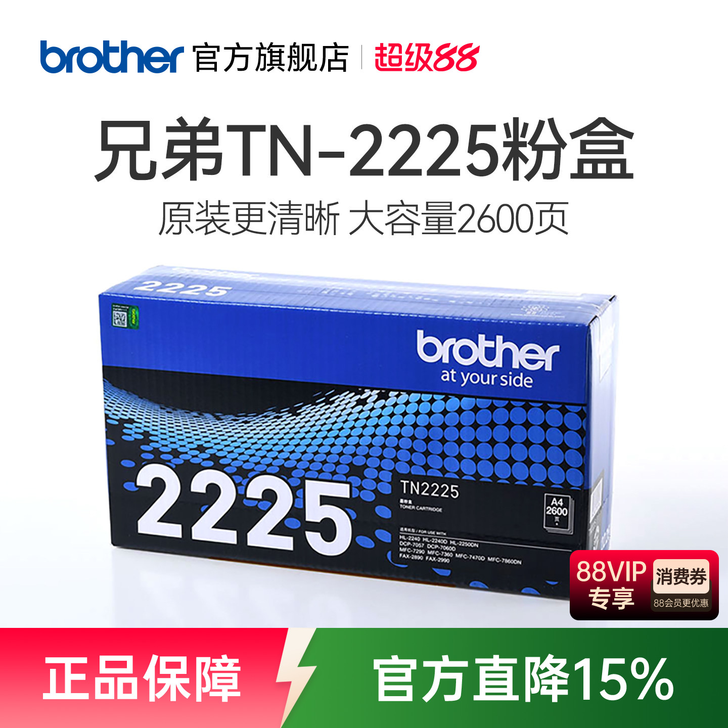 原装兄弟TN-2225粉盒适用7360图片