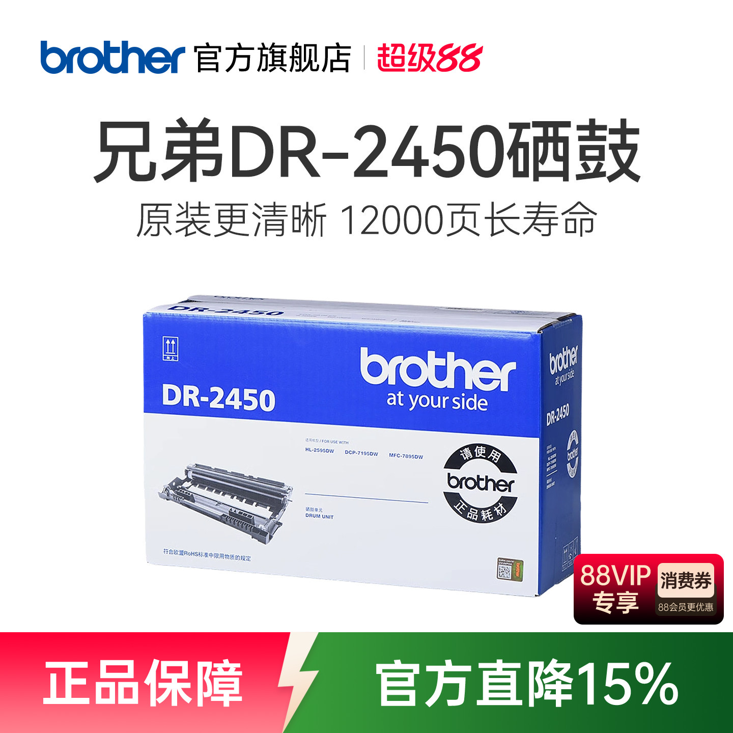 兄弟旗舰店DR-2450原装硒鼓适用HL-2595DW DCP-7195DW 7895DW DCP-L2535DW L2550DW 7090dw 7190dw